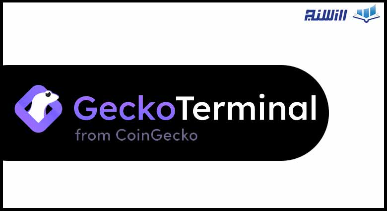 سایت Gecko Terminal چه ویژگی هایی دارد؟